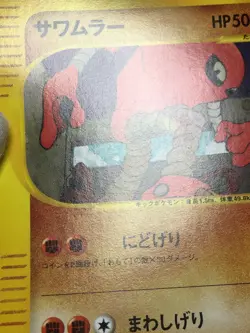 Hitmonlee 2001 Pokemon Card Web 1st ED Japanese 014/048 EX - Image 5