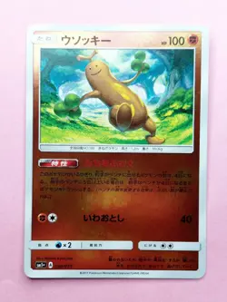 LP Sudowoodo 030/051 SM1 Strengthening Expansion Pokemon Card 2017 Japanese - Image 1