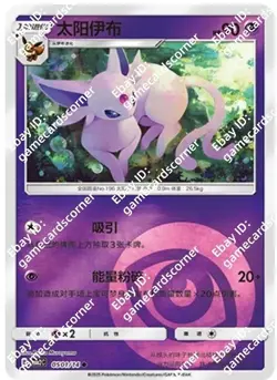 Pokemon Chinese Exclusif Eevee GemPack Vol.2 CBB2C Espeon 12 cards set carte - Image 3