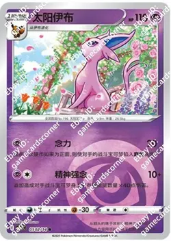 Pokemon Chinese Exclusif Eevee GemPack Vol.2 CBB2C Espeon 12 cards set carte - Image 4
