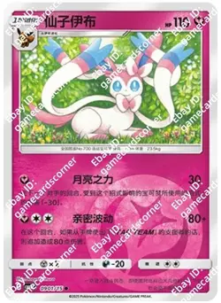 Pokemon Chinese Exclusif Eevee GemPack Vol.2 CBB2C Sylveon 12 cards set Nymphali - Image 3