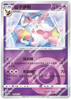 Pokemon Chinese Exclusif Eevee GemPack Vol.2 CBB2C Sylveon 12 cards set Nymphali - Image 4
