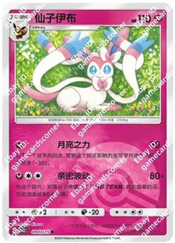 Pokemon Chinese Exclusif Eevee GemPack Vol.2 CBB2C Sylveon 12 cards set Nymphali - Image 5