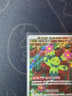 Maractus 101/100 - SV9: Battle Partners Full Art Japanese Pokemon Card AR - Image 2