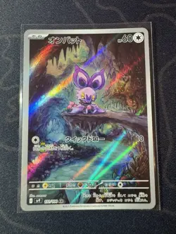 Noibat - 111/100 AR Battle Partners - Japanese Pokemon Card NM/M Collectible - Image 1