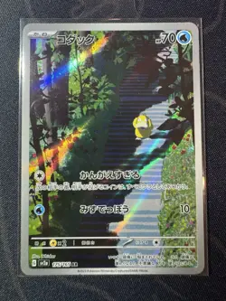 Psyduck 175/165 LP Pokemon Card 151 Japanese Pokemon Card TCG - Image 1