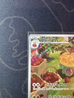 Appletun AR 075/064 SV7a Japanese Pokemon Card Paradise Dragona NM/M - Image 2
