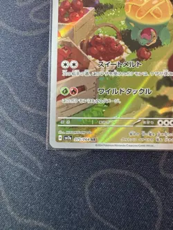 Appletun AR 075/064 SV7a Japanese Pokemon Card Paradise Dragona NM/M - Image 5