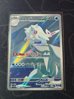 Cetitan 069/064 AR Paradise Dragona - Japanese Pokemon Card NM/M TCG - Image 1