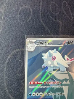 Cetitan 069/064 AR Paradise Dragona - Japanese Pokemon Card NM/M TCG - Image 2