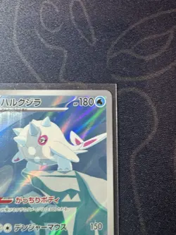 Cetitan 069/064 AR Paradise Dragona - Japanese Pokemon Card NM/M TCG - Image 3