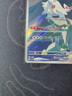 Cetitan 069/064 AR Paradise Dragona - Japanese Pokemon Card NM/M TCG - Image 5