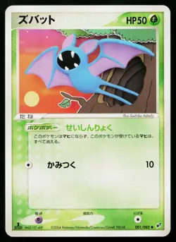 Zubat 001/082 Common Clash of the Blue Sky Pokemon Japanese Lightly Played - Image 1