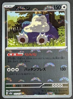 Snorlax Reverse Holo NM 143/165 sv2a Pokemon 151 Japanese Pokemon Card - Image 1