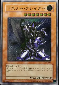 Yu-Gi-Oh! Buster Blader 303-054 Ultimate Rare [PL] OCG Japanese UMR | JP 2002 - Image 1