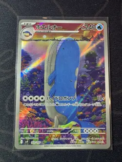 Pokemon Card Wailord 103/100 AR Alt Holo - Battle Partners Sv9 Japanese TCG - Image 1
