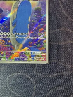 Pokemon Card Wailord 103/100 AR Alt Holo - Battle Partners Sv9 Japanese TCG - Image 4