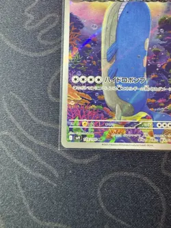 Pokemon Card Wailord 103/100 AR Alt Holo - Battle Partners Sv9 Japanese TCG - Image 5