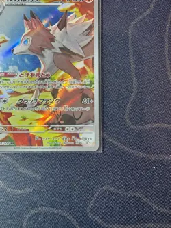 Lycanroc AR 107/100 SV9 Japanese Pokemon Card Battle Partners TCG CCG MN - Image 4
