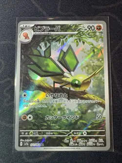 Vibrava 071/064 AR Paradise Dragona - Japanese Pokemon Card NM/M - Image 1