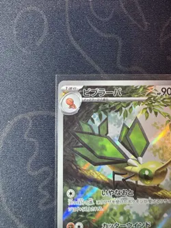 Vibrava 071/064 AR Paradise Dragona - Japanese Pokemon Card NM/M - Image 2