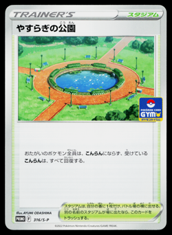 PEACEFUL PARK 316/S-P SWORD & SHIELD PROMOS JAPANESE POKEMON TCG - Image 1