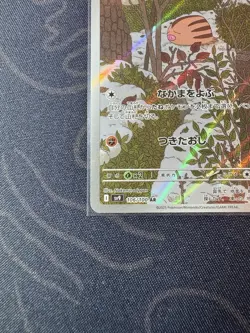 Swinub AR 106/100 Battle Partners SV9 Pokemon TCG Japanese Edition - Image 5