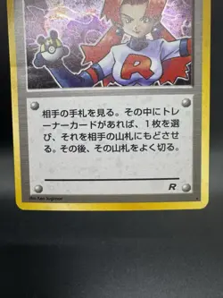 Pokemon TCG Japanese Rocket's Sneak Attack Rocket Gang Holo Rare - Damaged/Dent - Image 4