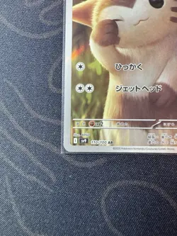 2025 Pokemon Furret 110/100 AR SV9 Battle Partners Japanese Mint - Image 5