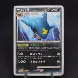 Sharpedo 1st Edition 060/090 Bonds to the End of Time Japanese - Pokemon TCG - Image 1