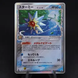 Starmie 029/086 1st Edition Holon Tower Delta Species Japanese Rare Pokemon TCG - Image 1