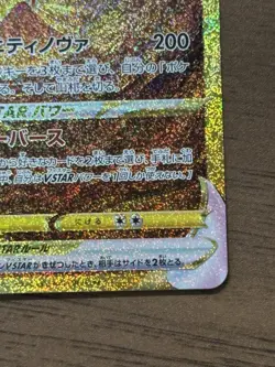 Arceus VSTAR UR 262/172 s12a 2022 VSTAR Universe Pokemon Card TCG Japanese 475 - Image 5