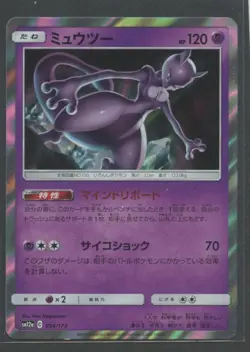 Mewtwo Holo | Tag Team GX: All Stars 054/173 sm12a | Pokemon Karte JP NM Mewtu - Image 1