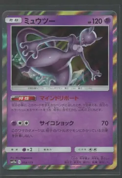 Mewtwo Holo | Tag Team GX: All Stars 054/173 sm12a | Pokemon Karte JP NM Mewtu - Image 3