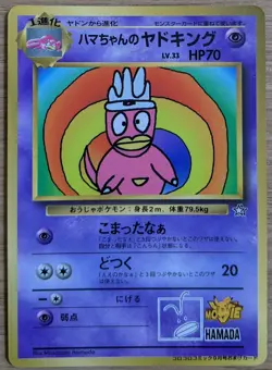 ?NM?Hama Chan's Slowking Pokemon Card Corocoro From Japan - Image 1