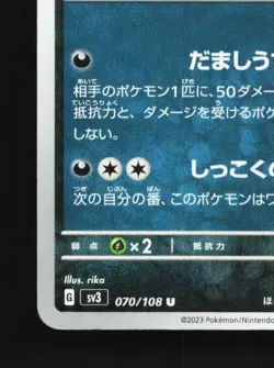 Umbreon 070/108 NM Ruler of the Black Flame Japanese Pokemon Card TCG - Image 2