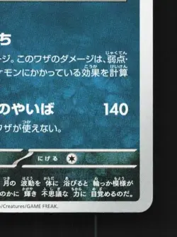 Umbreon 070/108 NM Ruler of the Black Flame Japanese Pokemon Card TCG - Image 3