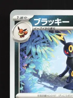 Umbreon 070/108 NM Ruler of the Black Flame Japanese Pokemon Card TCG - Image 4