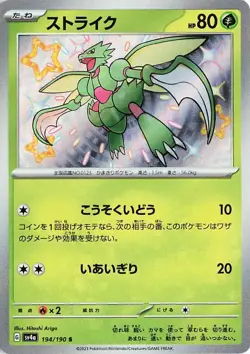 Pokemon Cards Shiny Treasure Ex ALL AR/SAR/SR/UR/SHINY sv4A Japanese - Image 5