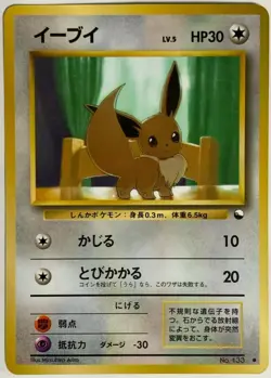Eevee Pokemon Card Game Pocket Monster Nintendo Japanese 1996 rare No.133 F/S 4 - Image 1
