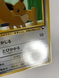 Eevee Pokemon Card Game Pocket Monster Nintendo Japanese 1996 rare No.133 F/S 4 - Image 5