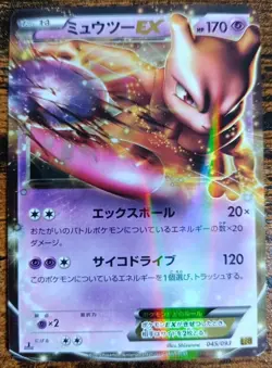 Pokemon Mewtwo EX EBB 045 EX Battle Boost Japanese Near Mint - Image 1