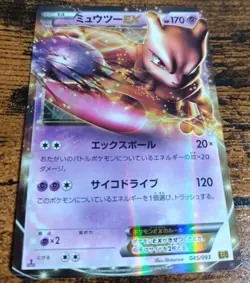 Pokemon Mewtwo EX EBB 045 EX Battle Boost Japanese Near Mint - Image 2