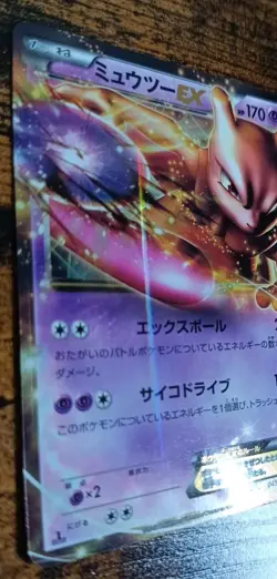 Pokemon Mewtwo EX EBB 045 EX Battle Boost Japanese Near Mint - Image 3