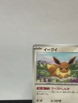 Pokemon Eevee - sv8a 125/187 Japanese - Pokemon Card TCG - 2024 - Image 2