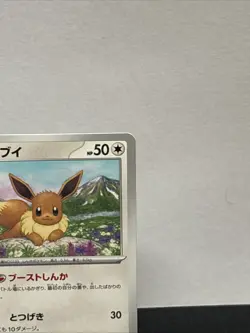 Pokemon Eevee - sv8a 125/187 Japanese - Pokemon Card TCG - 2024 - Image 3