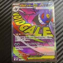 [NM] Mega Gengar ex Pokemon Card Japanese 230/193 MA M2a MEGA Dream ex #9A - Image 1