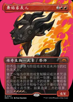 Ashling, Flame Dancer (ZHS) - Extended Art MH3 Chinese NM MTG - Image 1