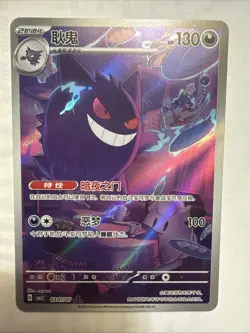 US SELLER IN STOCK Pokemon Chinese Gem Pack Vol.3 Gengar CBB3C-03 07/07 - Image 1