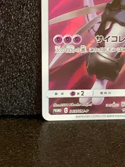 Armored Mewtwo 365/SM-P Holo Moive Promo Pokemon Card Japanese Japan NM F/S #2 - Image 4